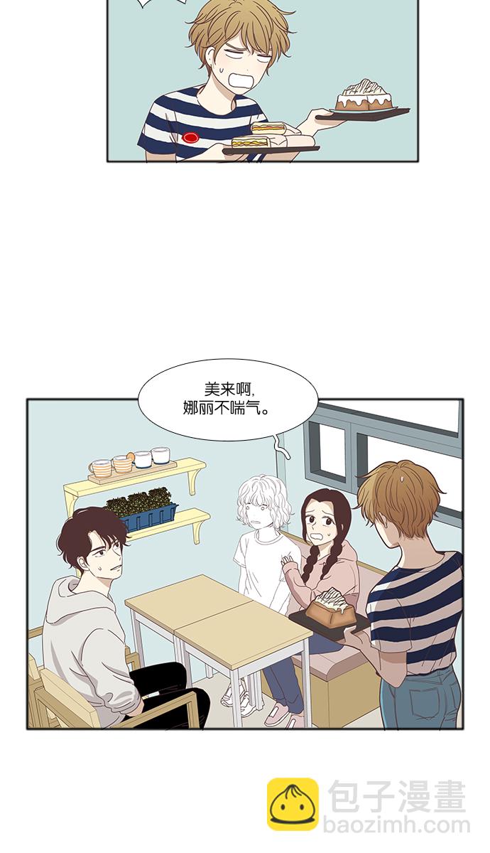 🍱少女的世界 [第122话] 见真人 第20页