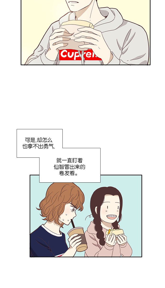 🍱少女的世界 [第122话] 见真人 第24页