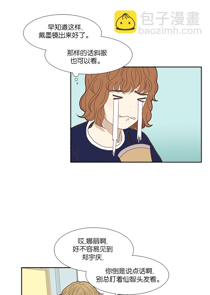🍱少女的世界 [第122话] 见真人 第25页