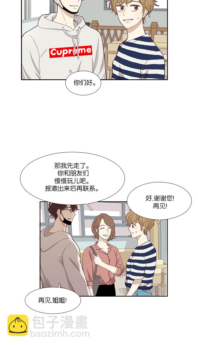 🍱少女的世界 [第122话] 见真人 第3页