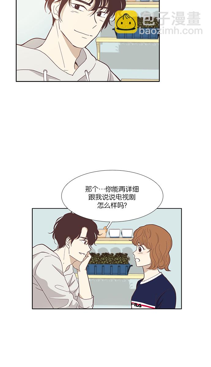 🍱少女的世界 [第122话] 见真人 第31页