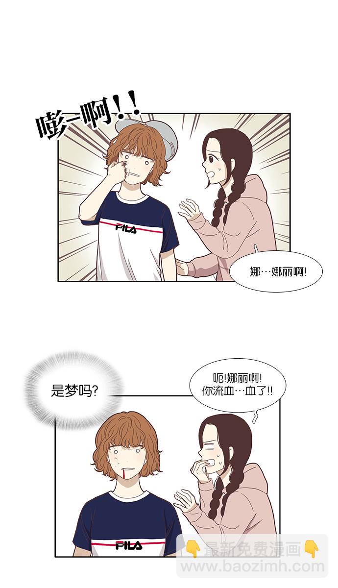 🍱少女的世界 [第122话] 见真人 第4页