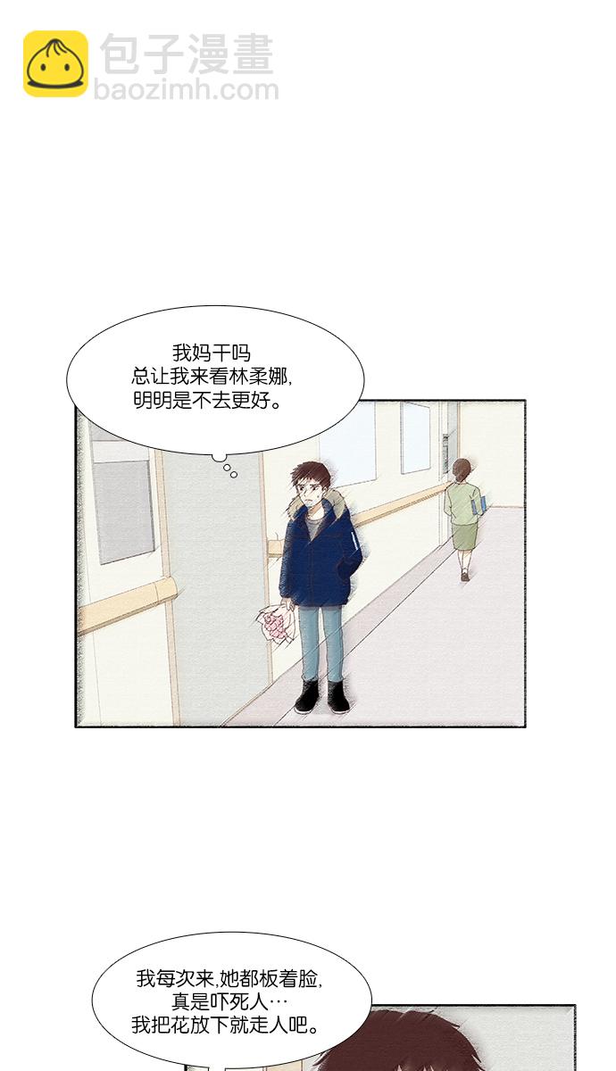 🍱少女的世界 [第122话] 见真人 第40页