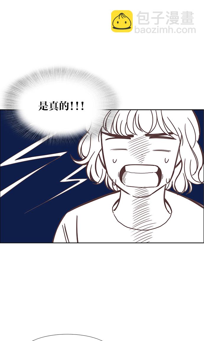 🍱少女的世界 [第122话] 见真人 第6页