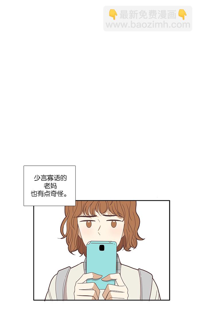 🍱少女的世界 [第124话] 接受称赞的方法（2） 第10页