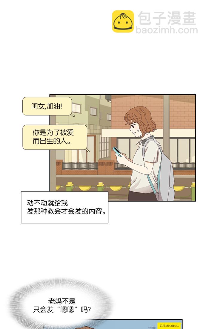 🍱少女的世界 [第124话] 接受称赞的方法（2） 第11页