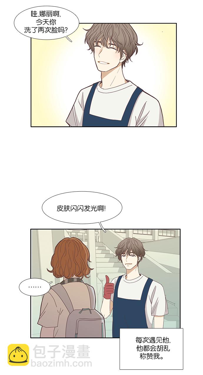 🍱少女的世界 [第124话] 接受称赞的方法（2） 第13页