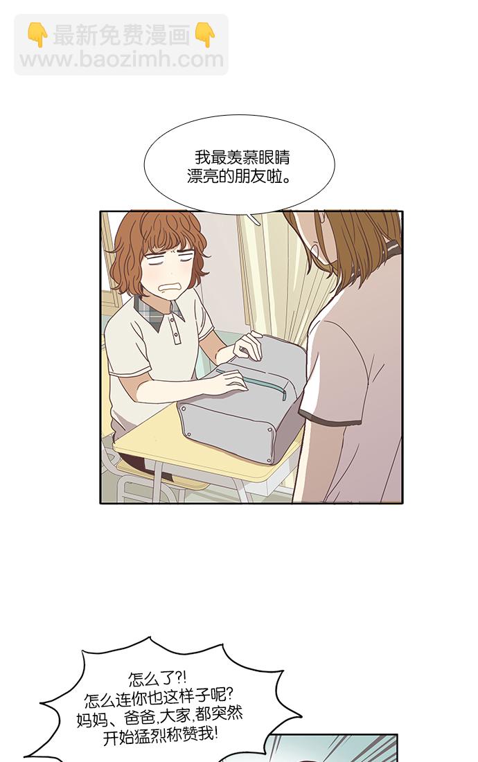 🍱少女的世界 [第124话] 接受称赞的方法（2） 第16页