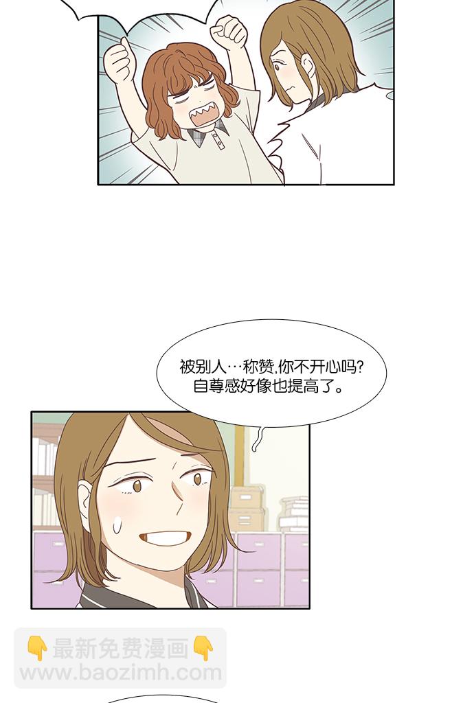 🍱少女的世界 [第124话] 接受称赞的方法（2） 第17页