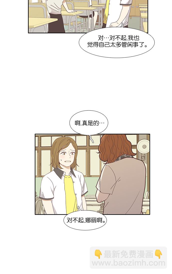🍱少女的世界 [第124话] 接受称赞的方法（2） 第21页