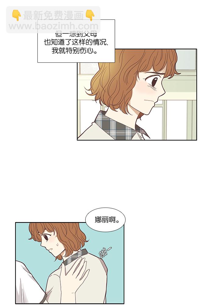 🍱少女的世界 [第124话] 接受称赞的方法（2） 第25页