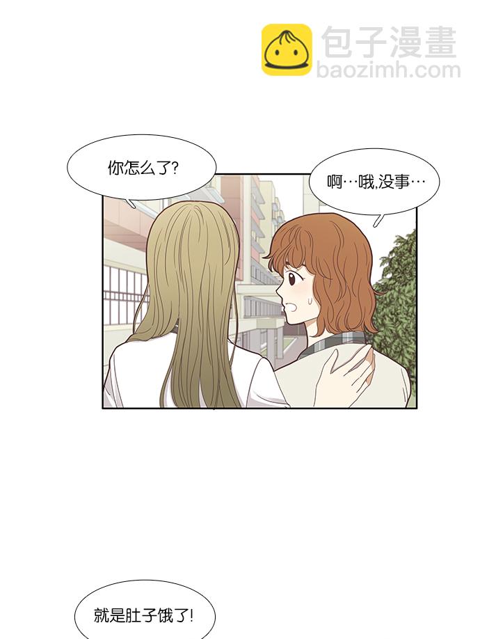 🍱少女的世界 [第124话] 接受称赞的方法（2） 第26页