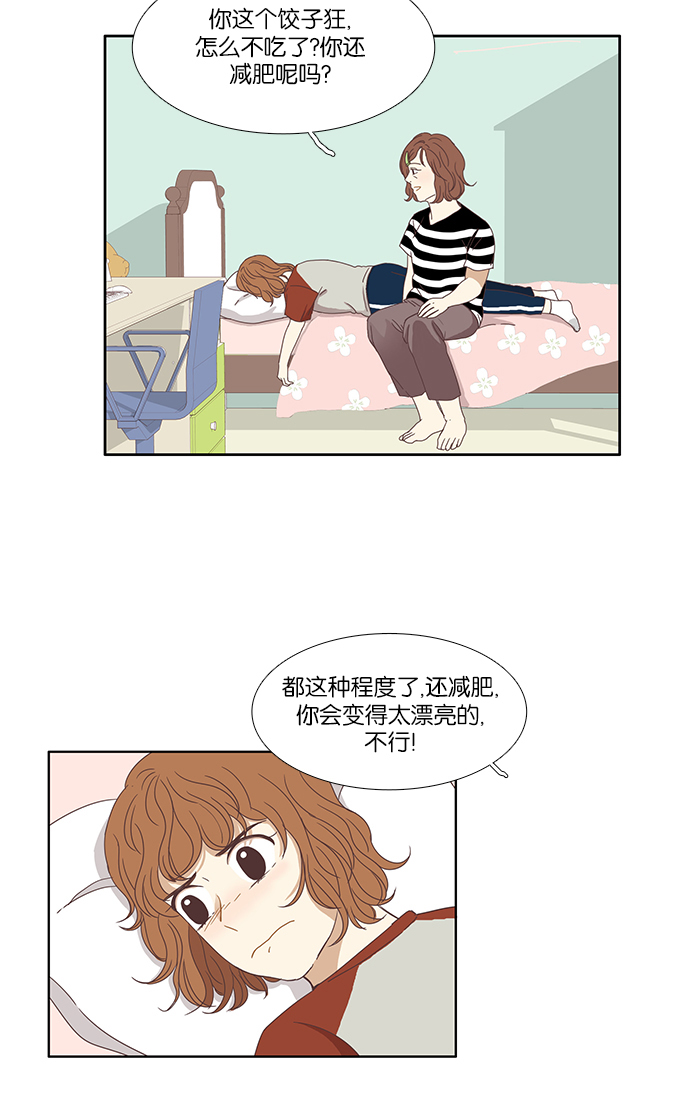 🍱少女的世界 [第124话] 接受称赞的方法（2） 第32页