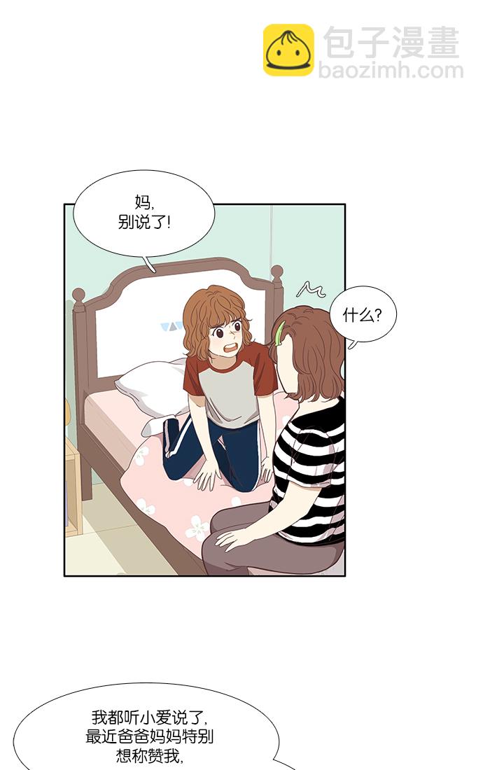 🍱少女的世界 [第124话] 接受称赞的方法（2） 第33页