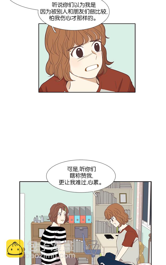 🍱少女的世界 [第124话] 接受称赞的方法（2） 第34页