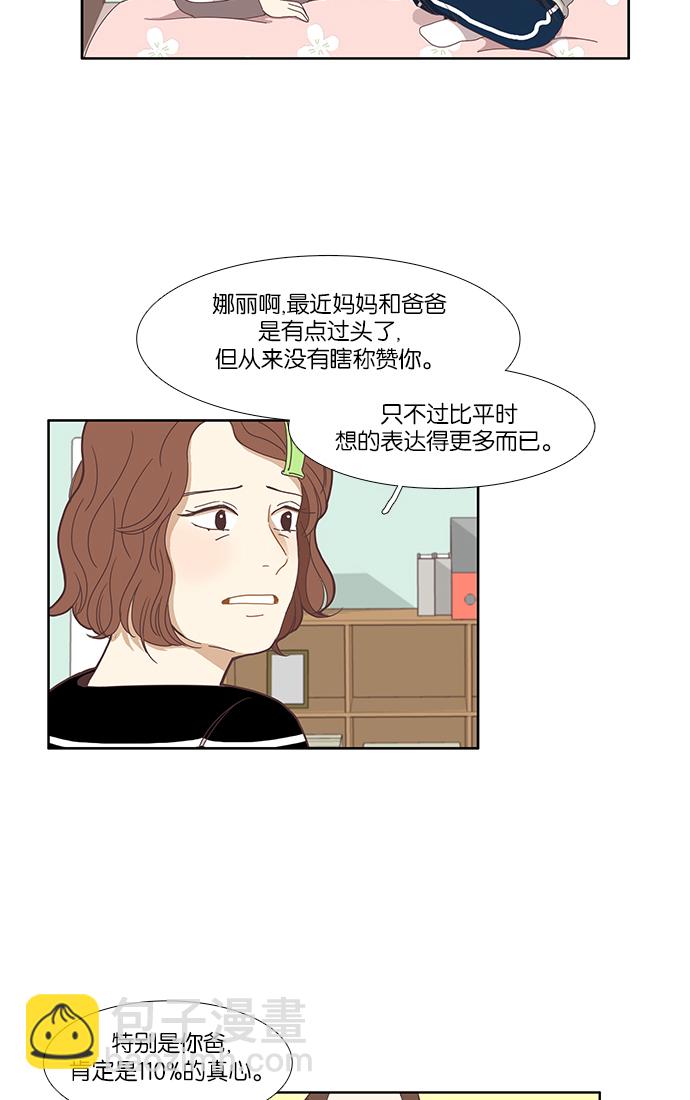 🍱少女的世界 [第124话] 接受称赞的方法（2） 第35页