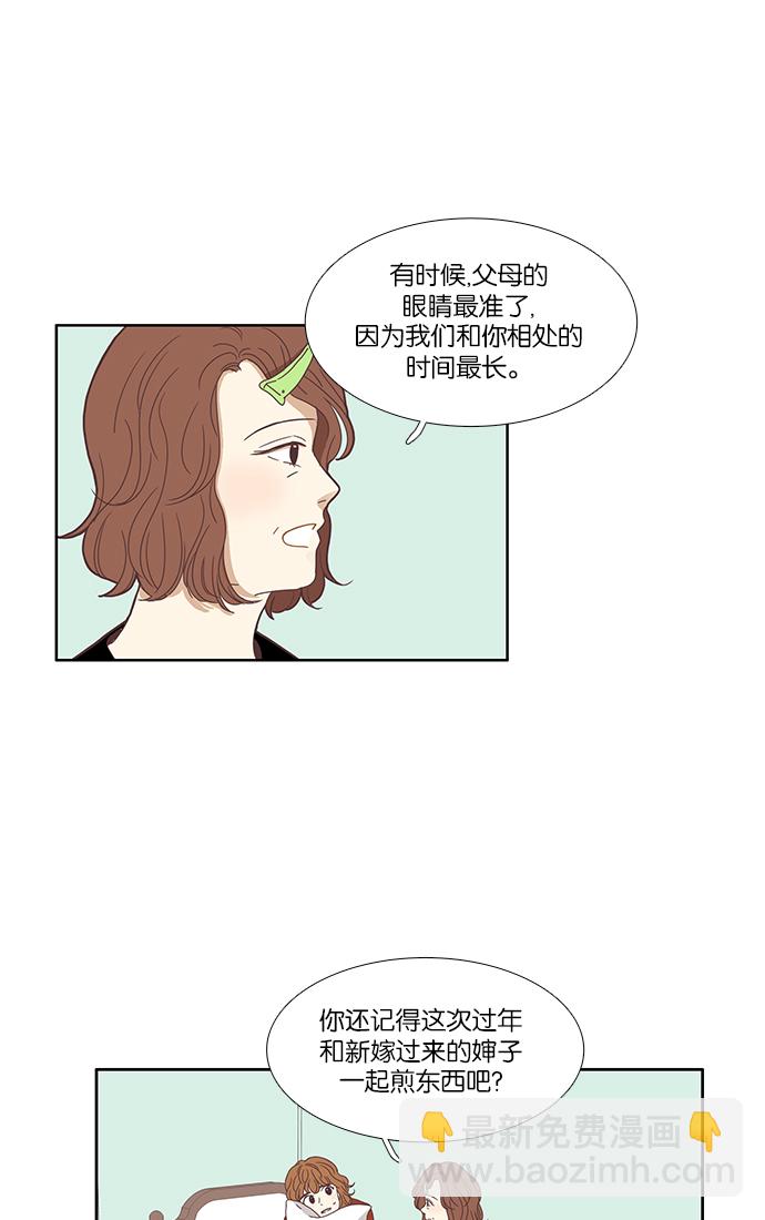 🍱少女的世界 [第124话] 接受称赞的方法（2） 第37页