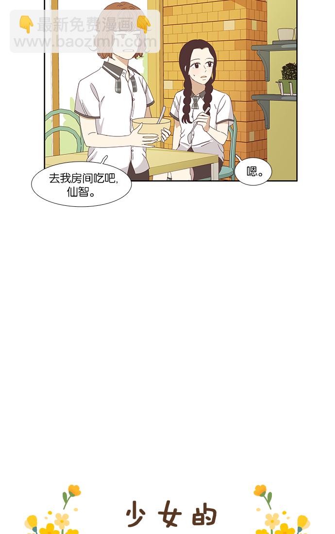 🍱少女的世界 [第124话] 接受称赞的方法（2） 第4页