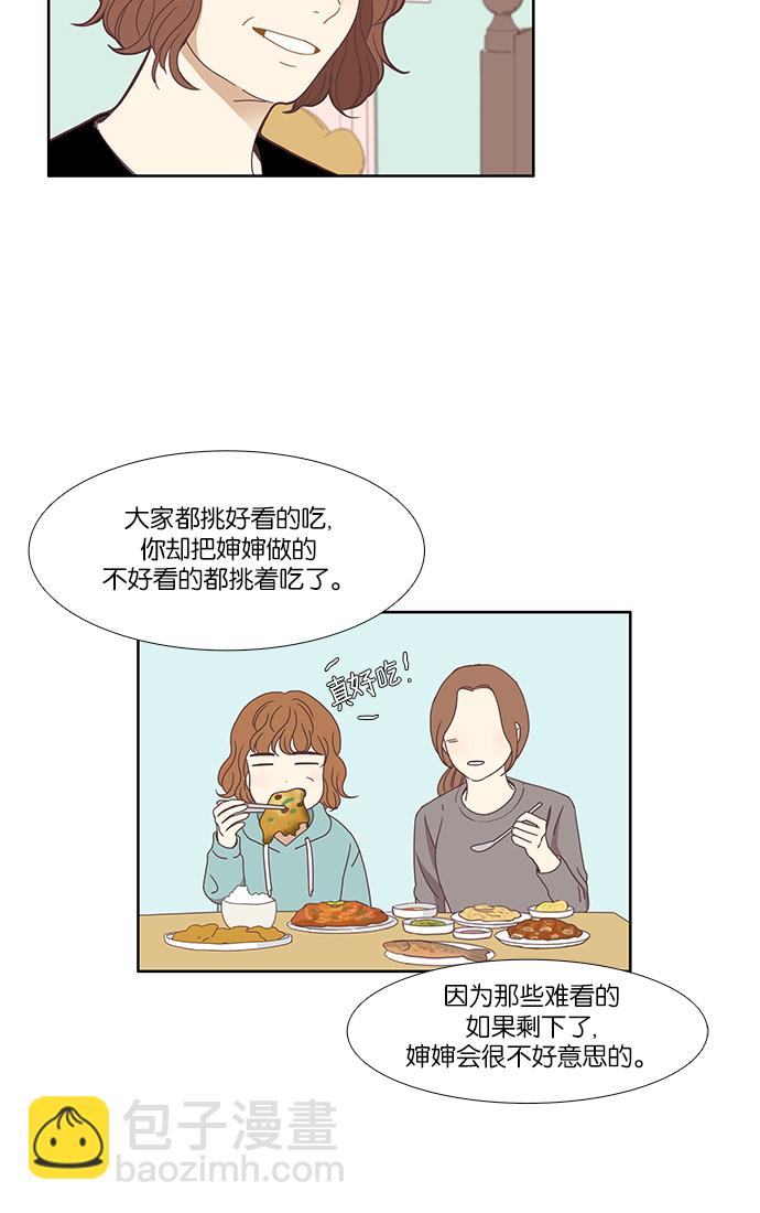 🍱少女的世界 [第124话] 接受称赞的方法（2） 第40页