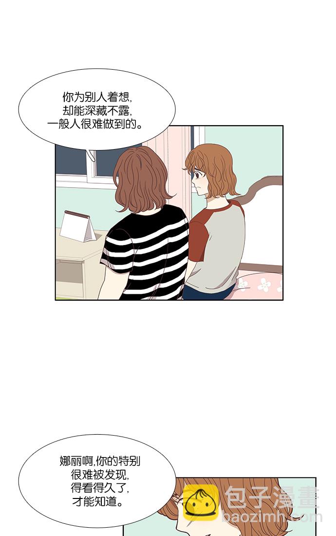 🍱少女的世界 [第124话] 接受称赞的方法（2） 第41页