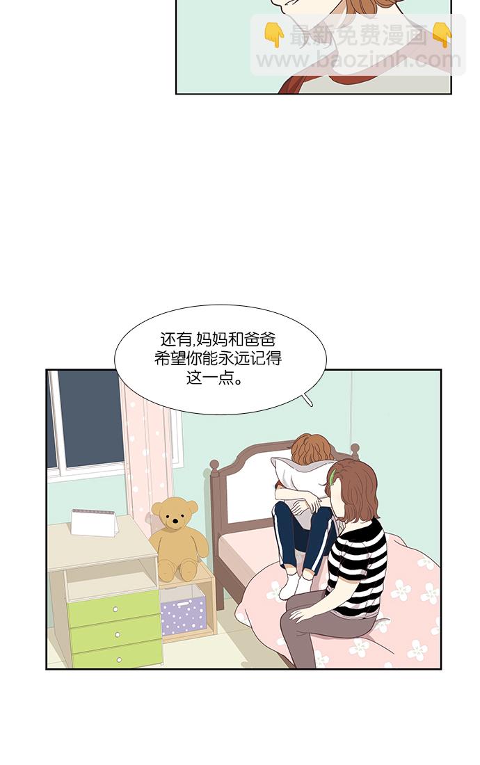 🍱少女的世界 [第124话] 接受称赞的方法（2） 第42页