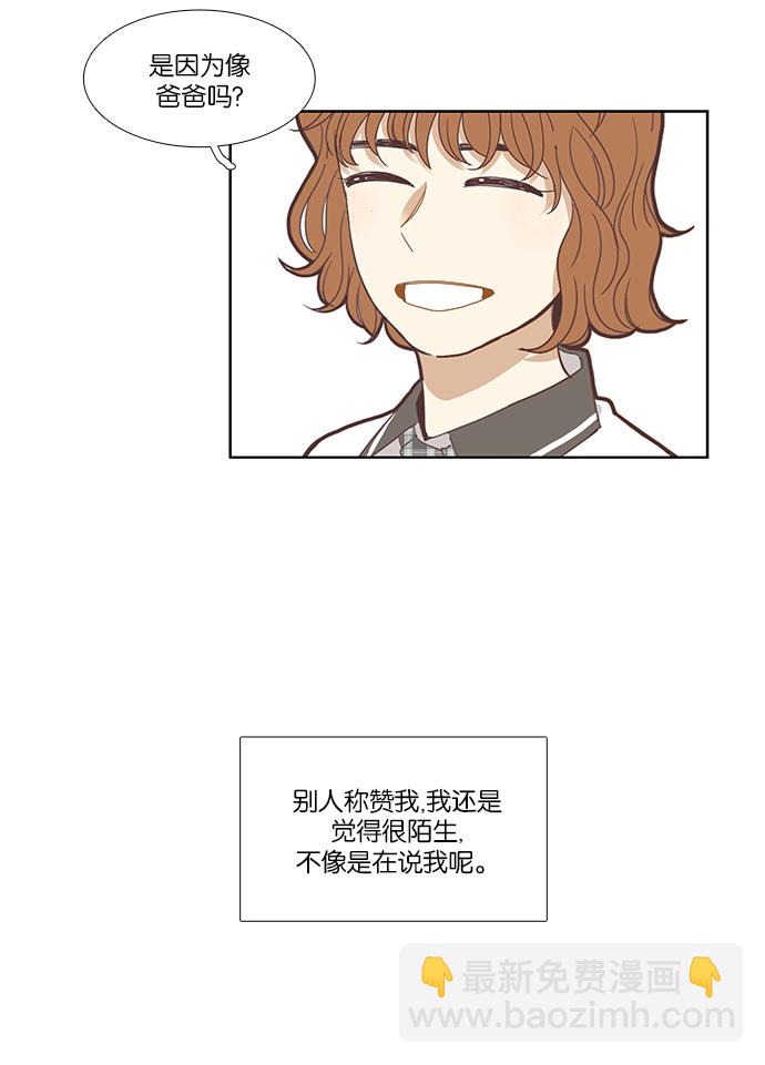 🍱少女的世界 [第124话] 接受称赞的方法（2） 第48页