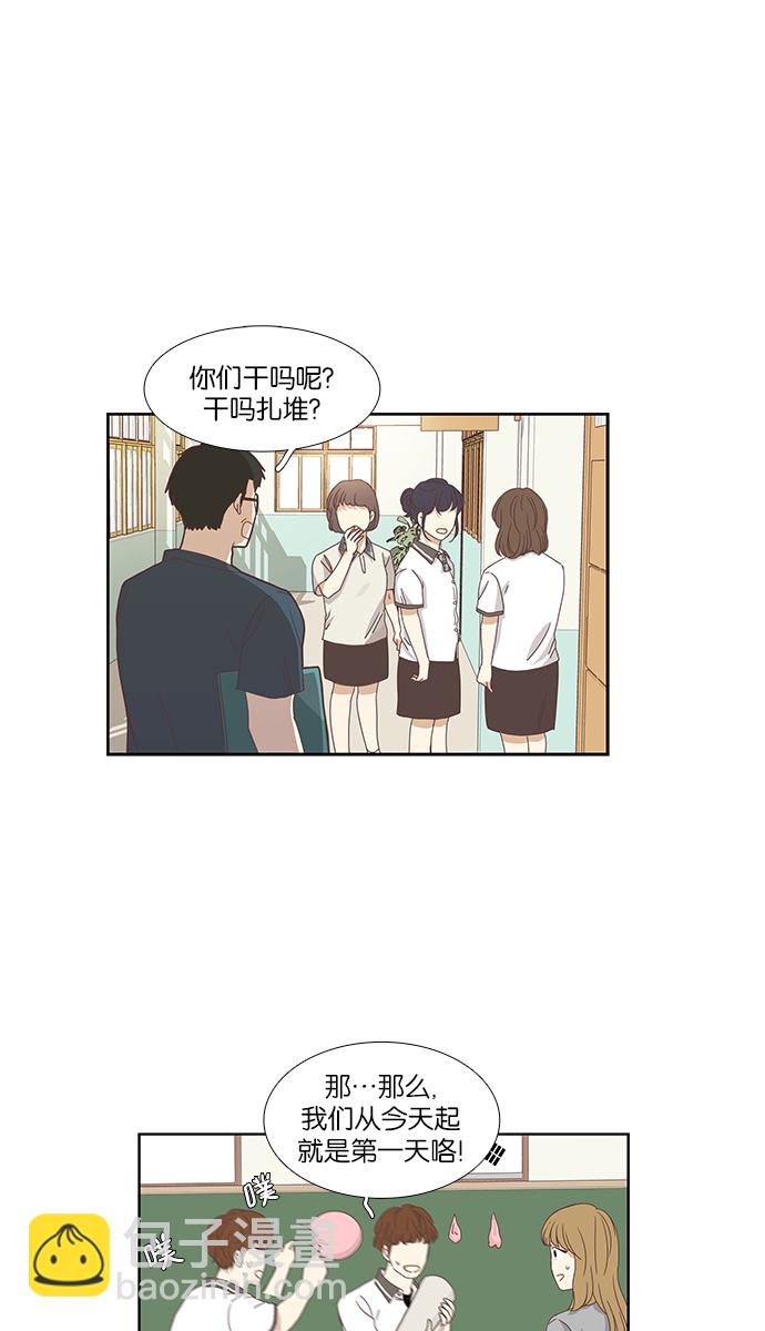 🍱少女的世界 [第126话] 奇怪的三角关系 第10页