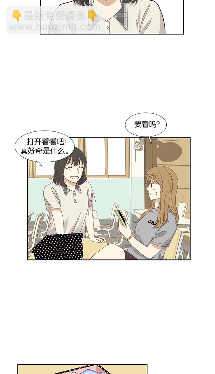 🍱少女的世界 [第126话] 奇怪的三角关系 第13页