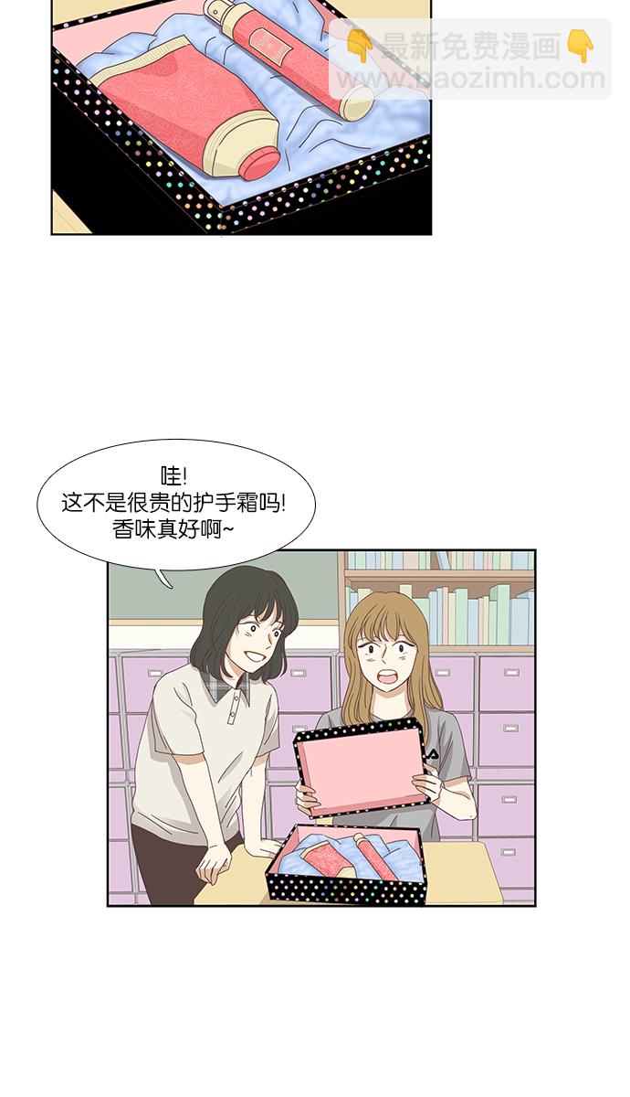 🍱少女的世界 [第126话] 奇怪的三角关系 第14页