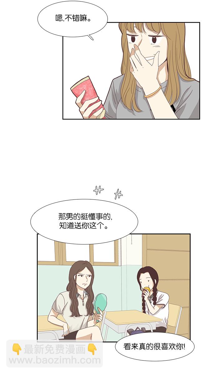 🍱少女的世界 [第126话] 奇怪的三角关系 第15页