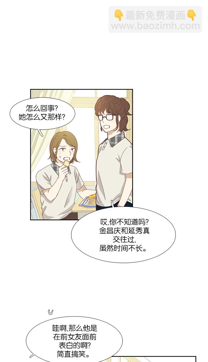 🍱少女的世界 [第126话] 奇怪的三角关系 第18页