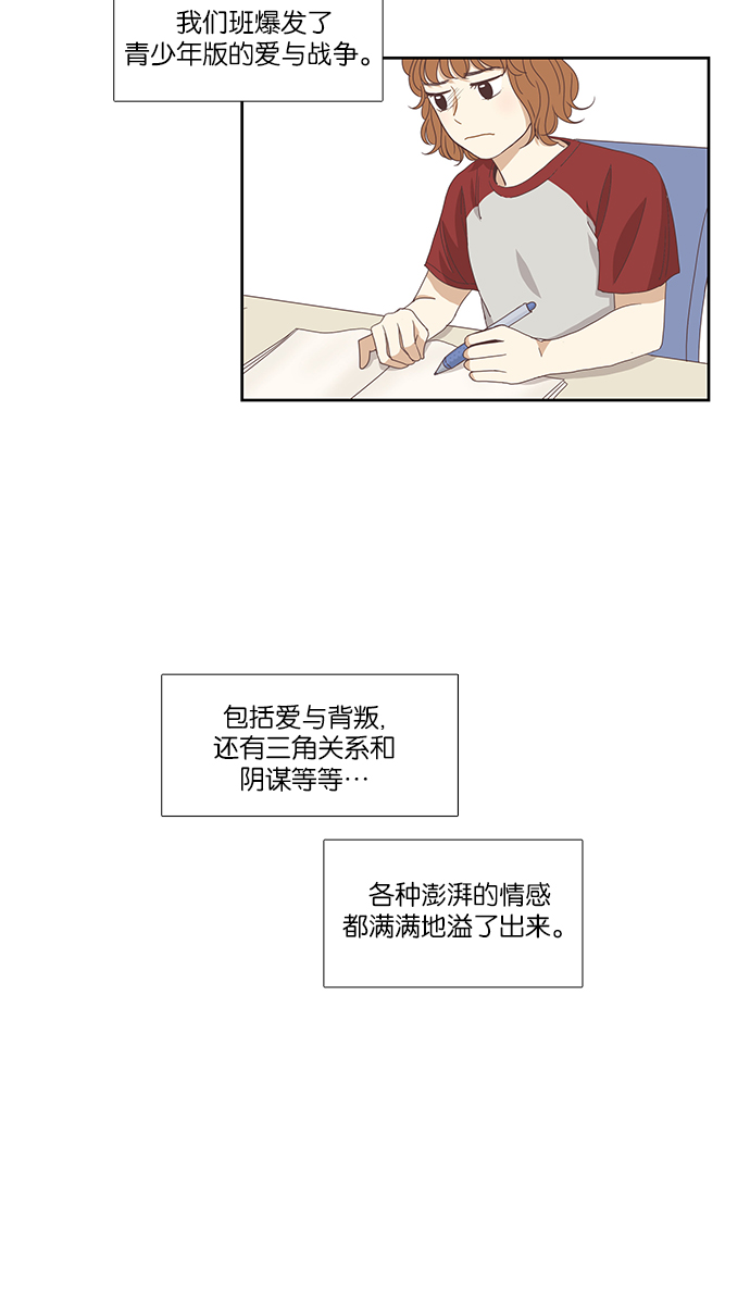 🍱少女的世界 [第126话] 奇怪的三角关系 第2页