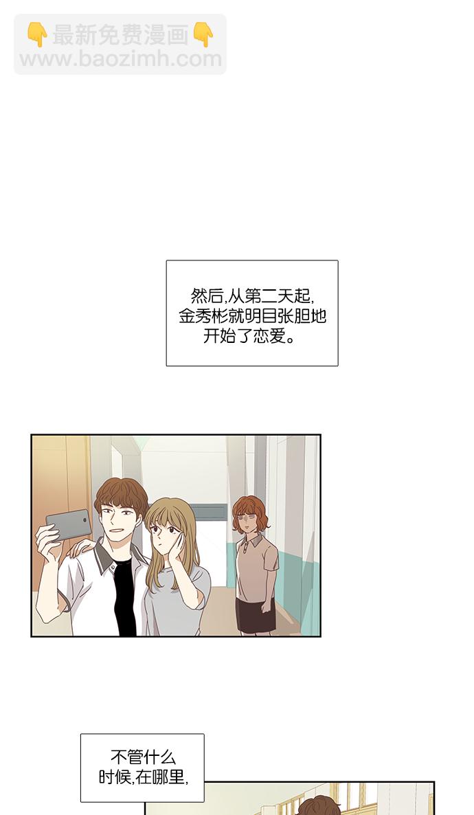 🍱少女的世界 [第126话] 奇怪的三角关系 第20页