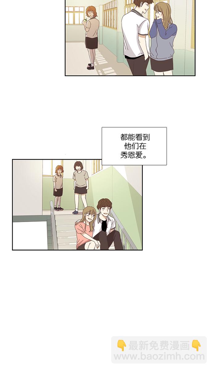 🍱少女的世界 [第126话] 奇怪的三角关系 第21页
