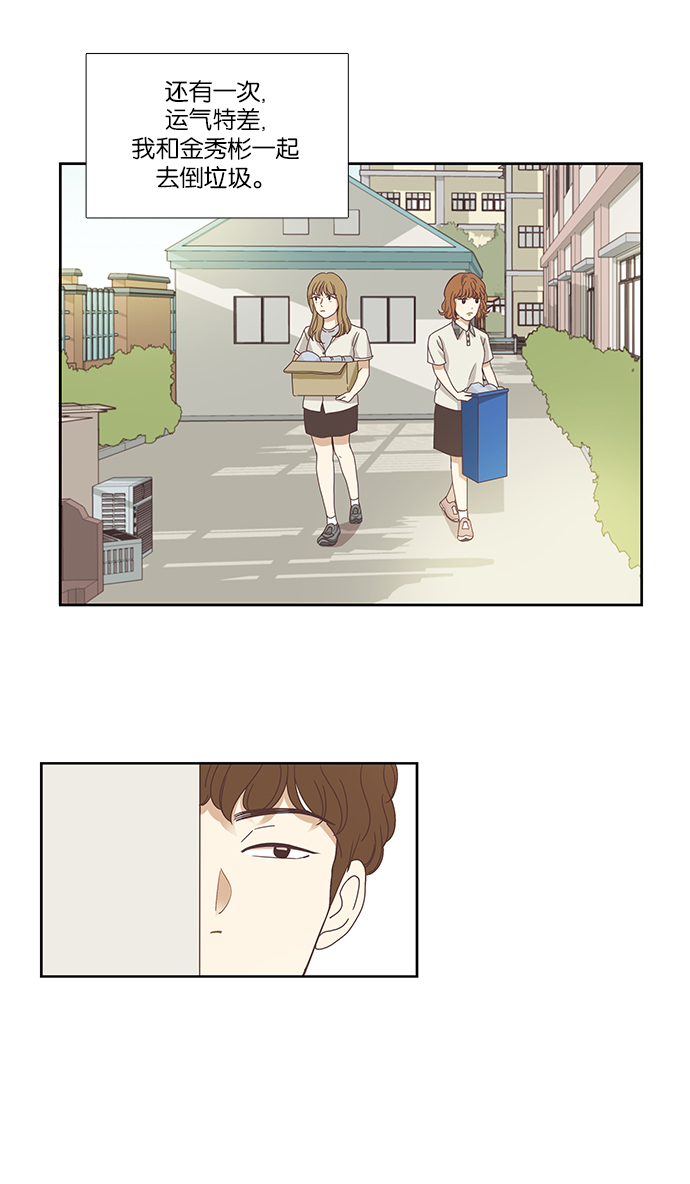 🍱少女的世界 [第126话] 奇怪的三角关系 第22页