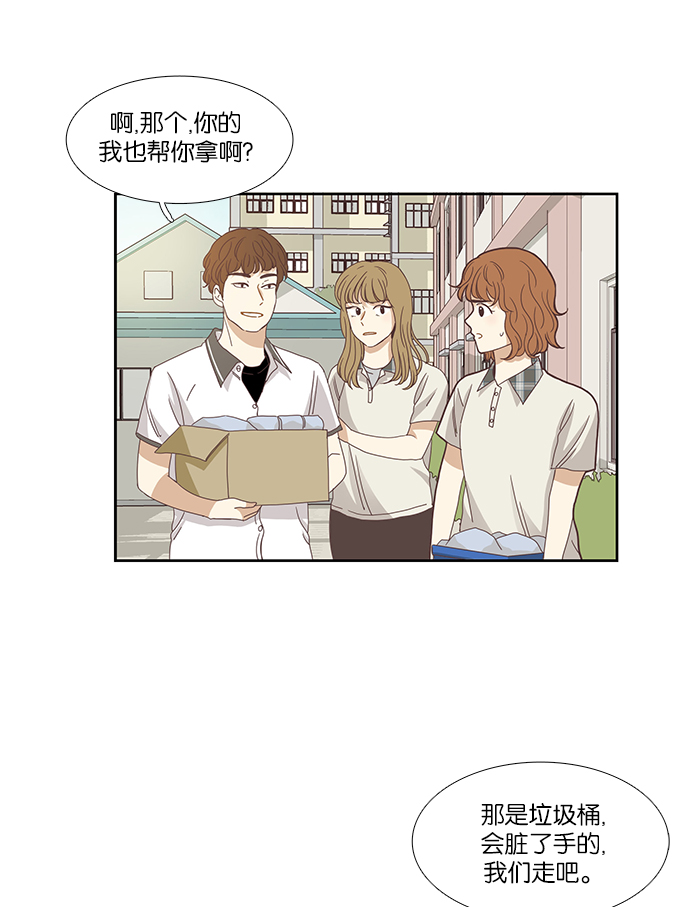 🍱少女的世界 [第126话] 奇怪的三角关系 第25页