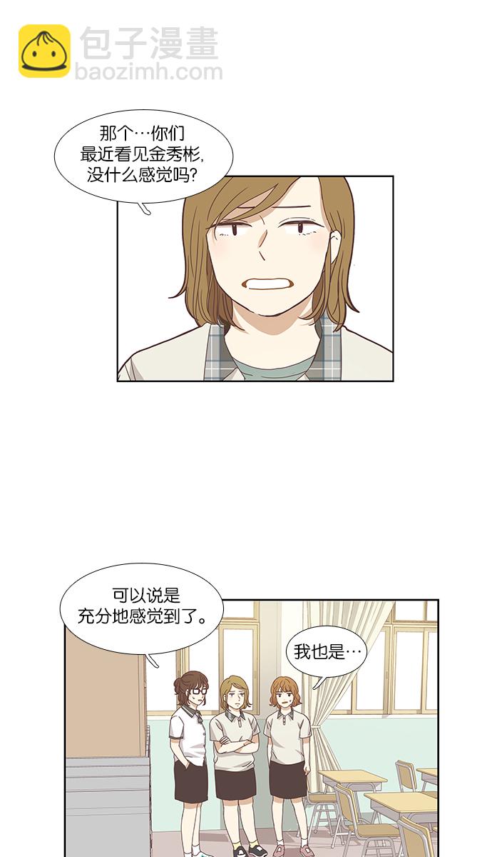 🍱少女的世界 [第126话] 奇怪的三角关系 第28页