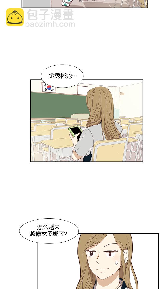 🍱少女的世界 [第126话] 奇怪的三角关系 第29页