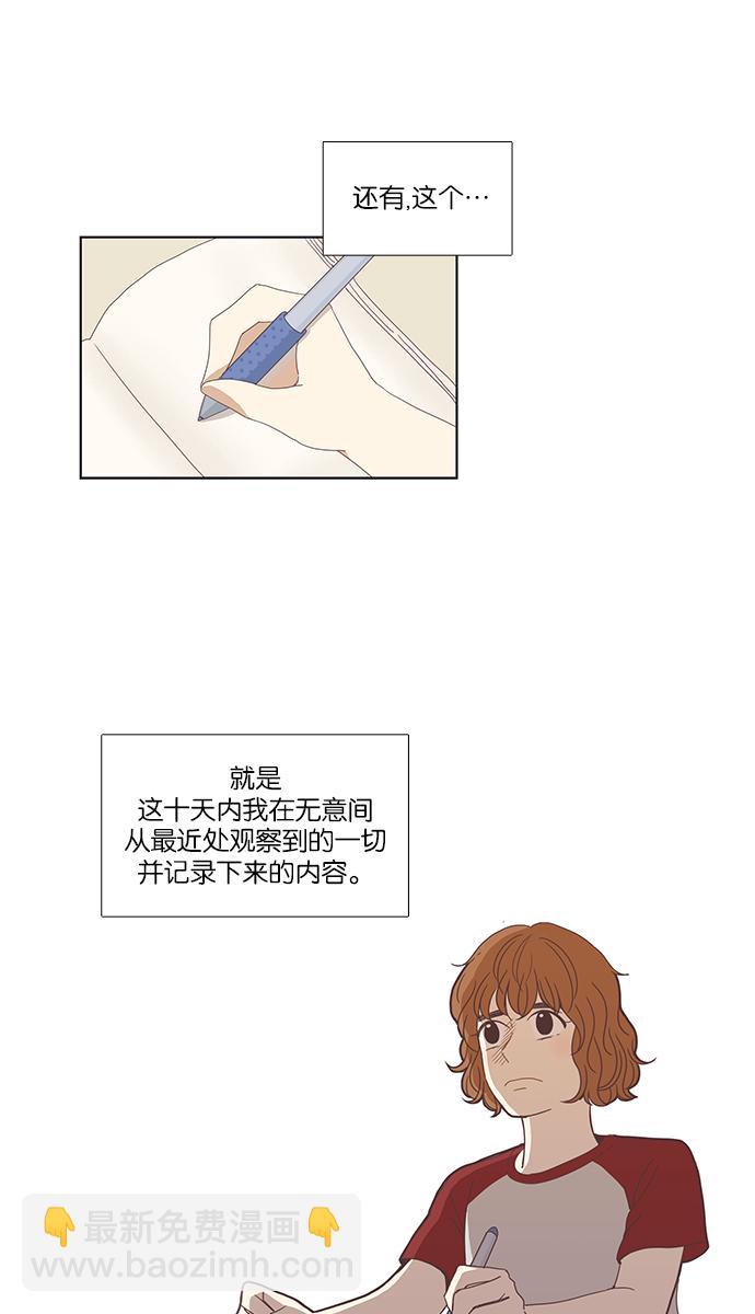 🍱少女的世界 [第126话] 奇怪的三角关系 第3页