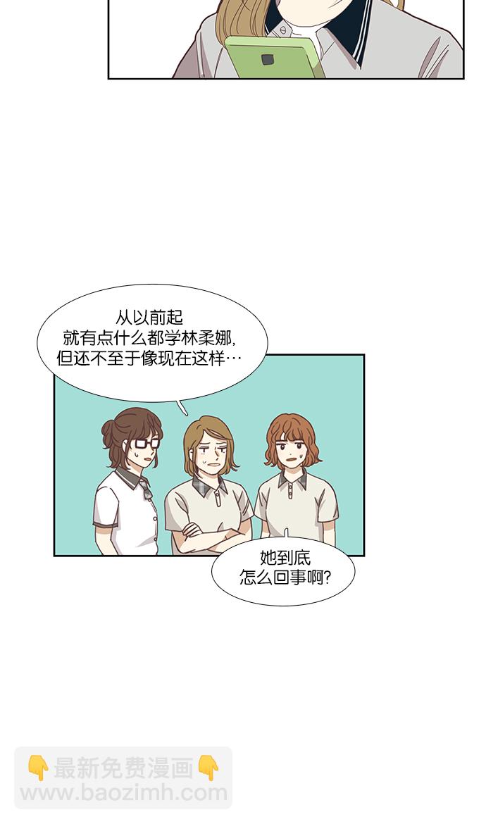 🍱少女的世界 [第126话] 奇怪的三角关系 第30页