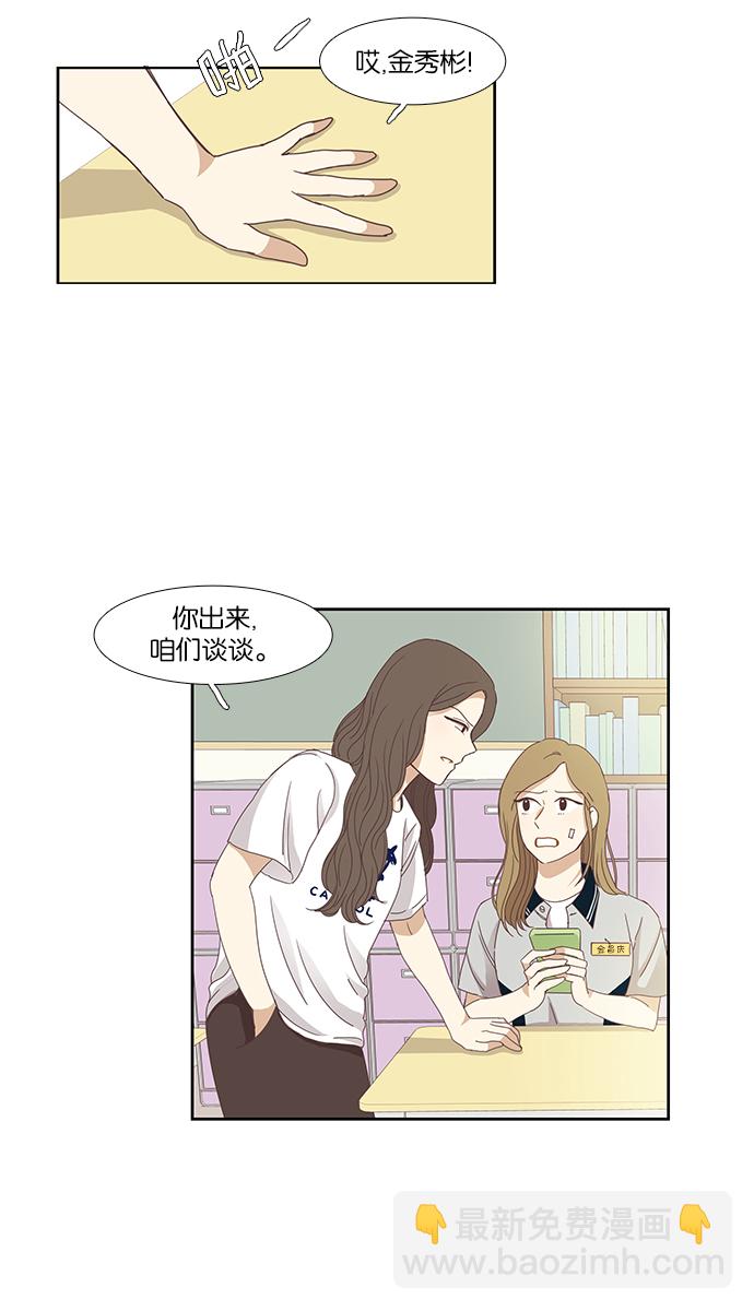 🍱少女的世界 [第126话] 奇怪的三角关系 第31页