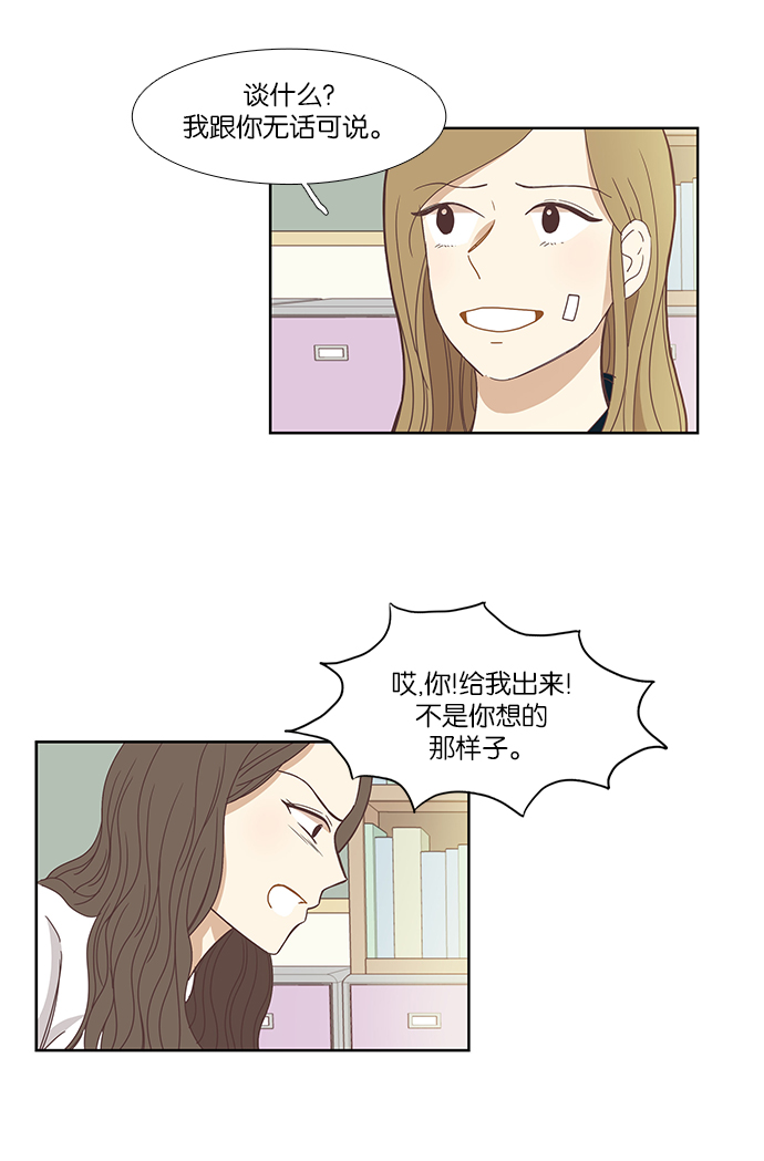 🍱少女的世界 [第126话] 奇怪的三角关系 第32页