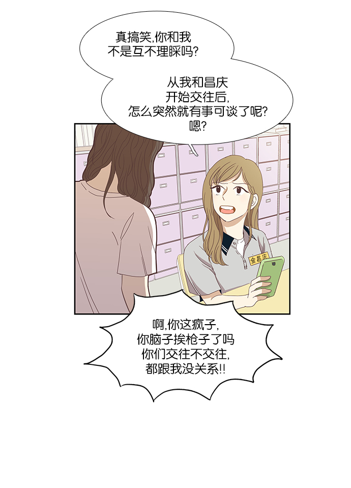 🍱少女的世界 [第126话] 奇怪的三角关系 第33页