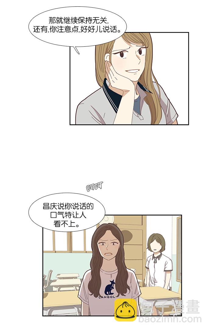 🍱少女的世界 [第126话] 奇怪的三角关系 第34页