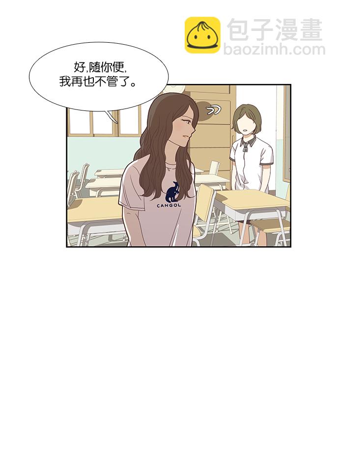 🍱少女的世界 [第126话] 奇怪的三角关系 第35页