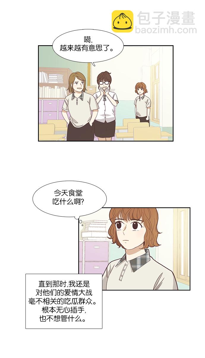 🍱少女的世界 [第126话] 奇怪的三角关系 第36页