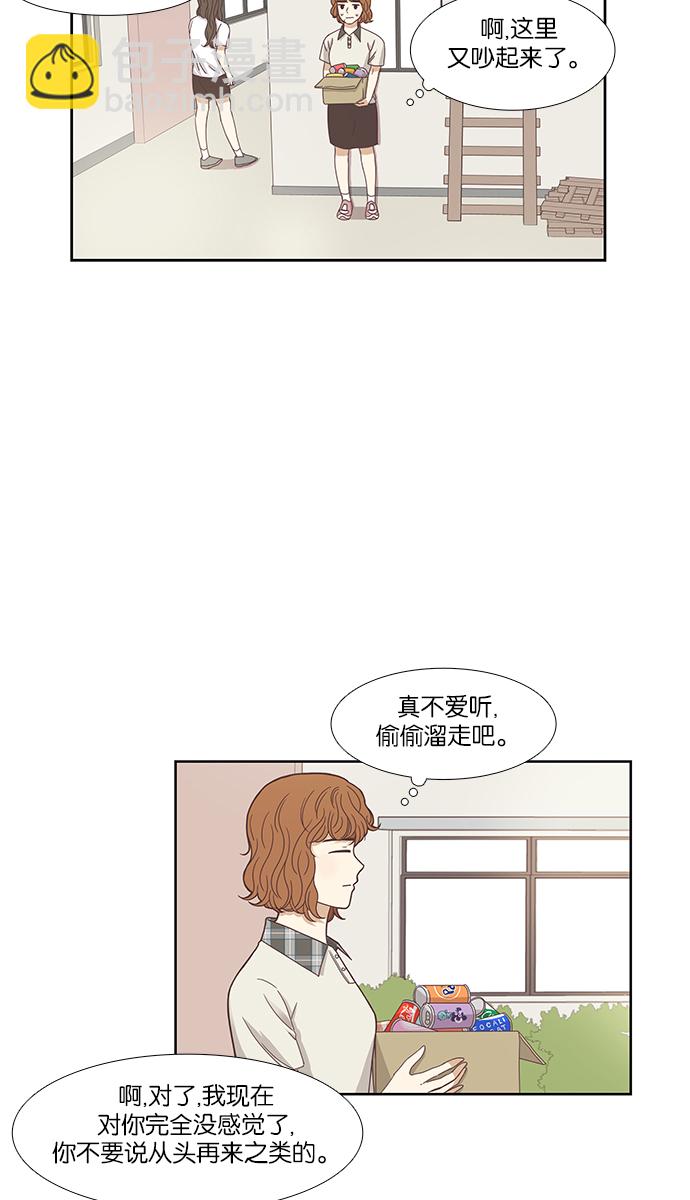 🍱少女的世界 [第126话] 奇怪的三角关系 第39页