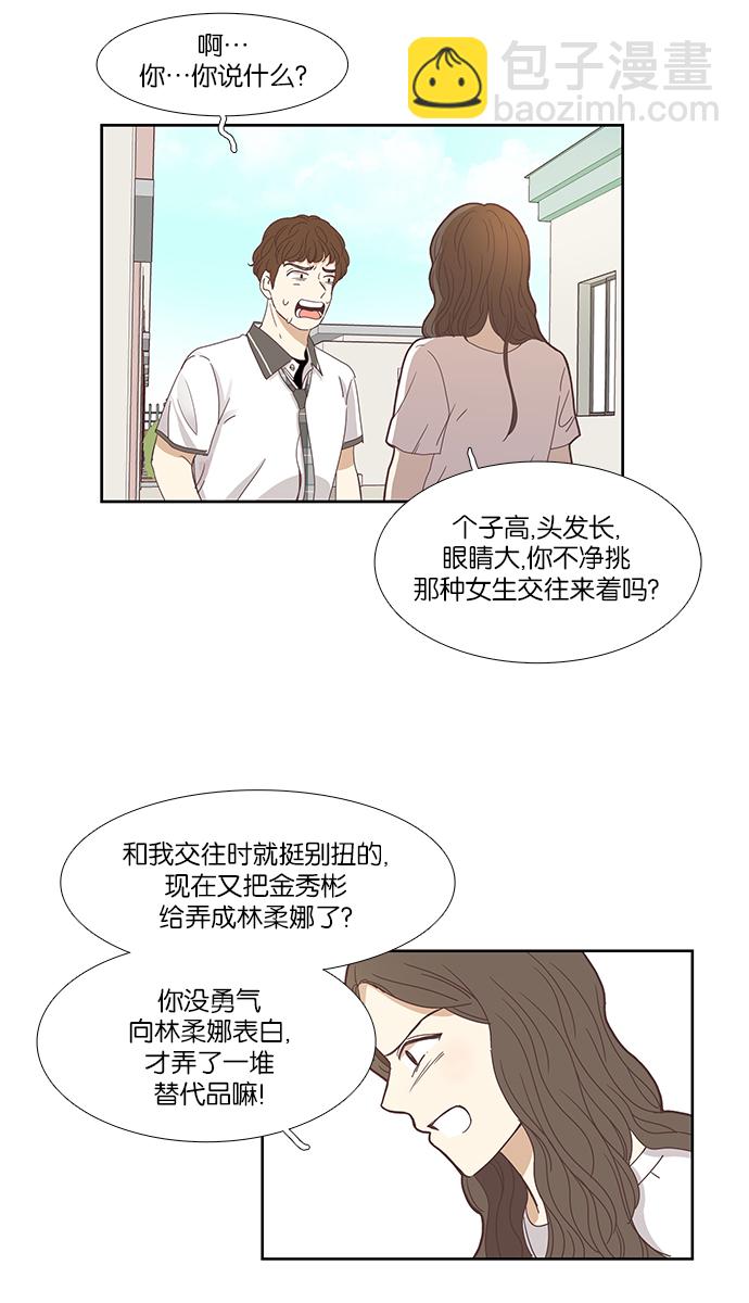 🍱少女的世界 [第126话] 奇怪的三角关系 第41页