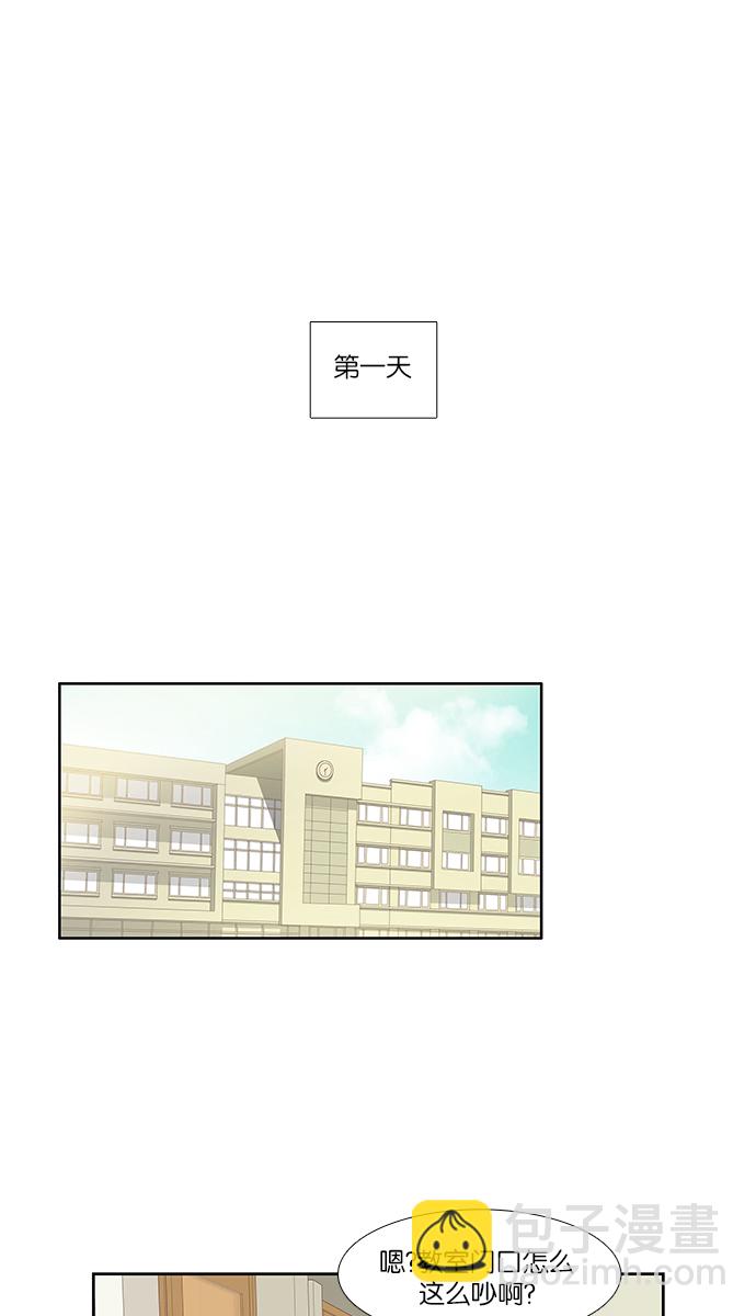 🍱少女的世界 [第126话] 奇怪的三角关系 第5页