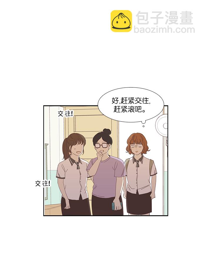 🍱少女的世界 [第126话] 奇怪的三角关系 第9页